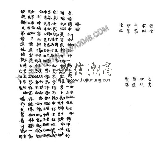 图片[7]-【丫丫命理網】【珍貴古籍】珍本六壬古籍 六壬掌鏡10卷 / 佚名撰800多個雙面1600個單面 - 誠信潮商命理網人民幣分站-誠信潮商命理網人民幣分站