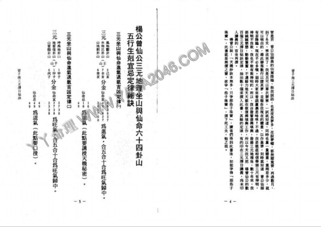 图片[6]-【丫丫命理網】 堪輿仙師楊救貧-唐國師（第一第子）曾文迪大明師後裔 【 曾子南三元擇日真訣】港台客户可貨到付款安全便捷購買 - 誠信潮商命理網人民幣分站-誠信潮商命理網人民幣分站