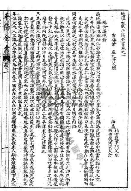 图片[8]-陽5. 地理大成平陽全書 罕見古籍，葉九州先生著，東淘姚氏署 - 誠信潮商命理網人民幣分站-誠信潮商命理網人民幣分站