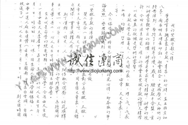 图片[6]-【丫丫命理網】 呂修全-紫微斗數訣要 【紙本講義83頁】，具體請看試看 - 誠信潮商命理網人民幣分站-誠信潮商命理網人民幣分站