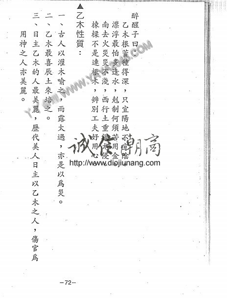 图片[7]-【丫丫命理網】 八字高級課程筆記，記錄各種八字的形態，八字有雕、枯、旺、弱四種病態，也有損、益、生、長四種藥物。 - 誠信潮商命理網人民幣分站-誠信潮商命理網人民幣分站