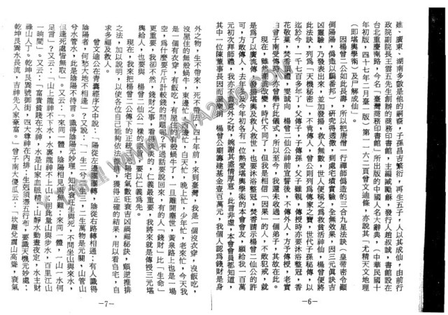 图片[8]-【丫丫命理網】 三元陽宅氣數旺衰吉凶禍福講義 堪輿仙師楊救貧仙師（第一第子）-唐國師曾文迪大明師之後裔、地理明師曾子南著（此資料在82年已經售價3000了，可知此資料的珍貴之處！） - 誠信潮商命理網人民幣分站-誠信潮商命理網人民幣分站