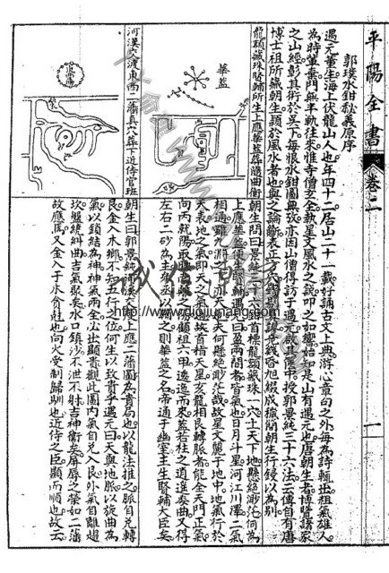 图片[9]-陽5. 地理大成平陽全書 罕見古籍，葉九州先生著，東淘姚氏署 - 誠信潮商命理網人民幣分站-誠信潮商命理網人民幣分站