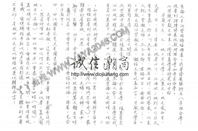 图片[7]-【丫丫命理網】 呂修全-紫微斗數訣要 【紙本講義83頁】，具體請看試看 - 誠信潮商命理網人民幣分站-誠信潮商命理網人民幣分站