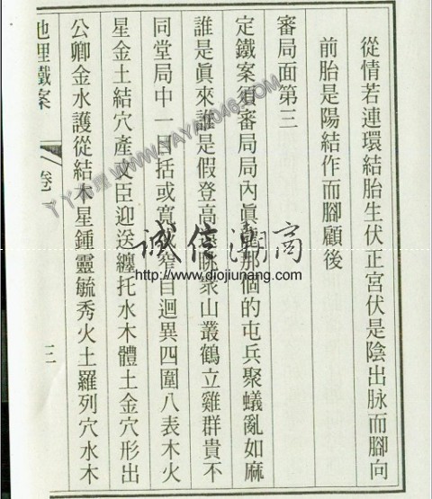 图片[8]-陽1. 地理鐵案 【作者：宋司馬頭陀 著】 - 誠信潮商命理網人民幣分站-誠信潮商命理網人民幣分站