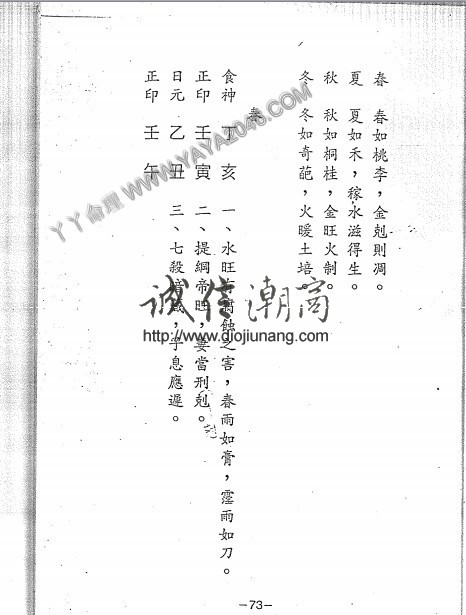 图片[8]-【丫丫命理網】 八字高級課程筆記，記錄各種八字的形態，八字有雕、枯、旺、弱四種病態，也有損、益、生、長四種藥物。 - 誠信潮商命理網人民幣分站-誠信潮商命理網人民幣分站
