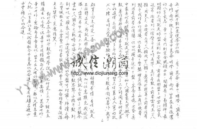 图片[8]-【丫丫命理網】 呂修全-紫微斗數訣要 【紙本講義83頁】，具體請看試看 - 誠信潮商命理網人民幣分站-誠信潮商命理網人民幣分站