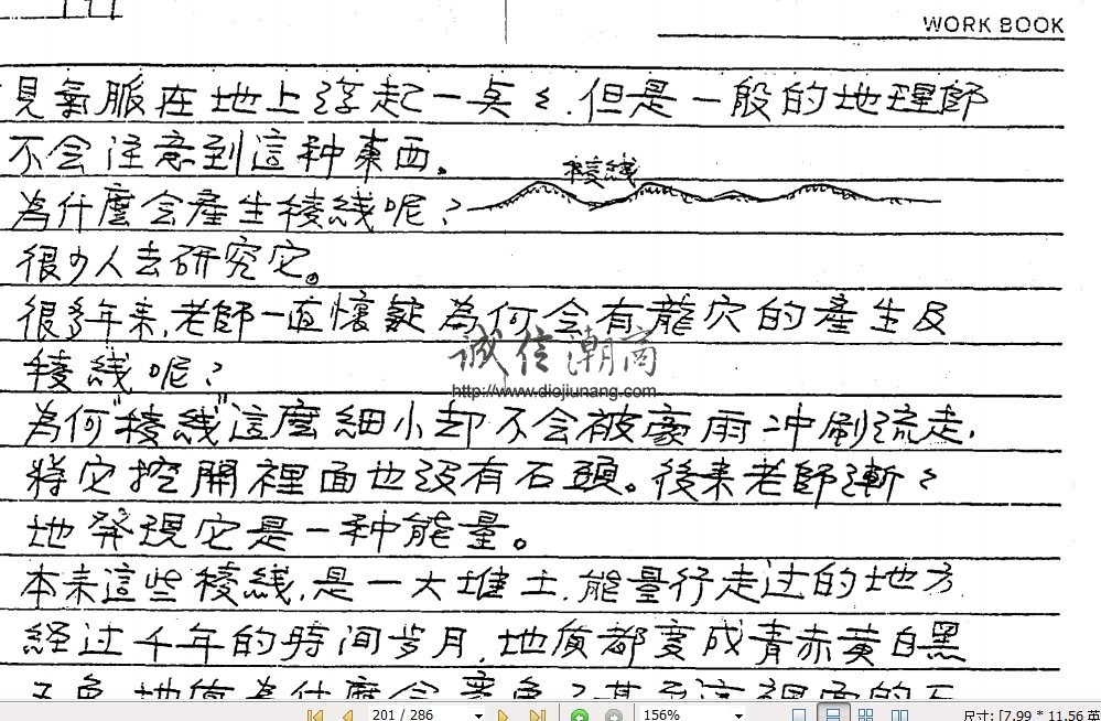 图片[2]-Z17【珍品】吳上雲大師堪輿上課筆記，約280多頁一本，學費數十萬,內 容為形家巒頭陰陽宅，共48小時，學費20萬台幣,林琮學及謝武藤兩位老師很推崇、敬重的前輩。 - 誠信潮商命理網人民幣分站-誠信潮商命理網人民幣分站