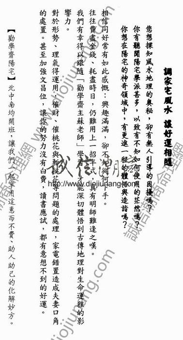 图片[1]-A29勸學齋主-陽宅上課筆記講義356頁紙本，從玄空.九星和八宅皆有涉及，聚焦「科學驗證」、「低成本高效」、「商業實績」三大痛點，以「環境能量學」重新定位傳統風水，符合現代需求。 - 誠信潮商命理網人民幣分站-誠信潮商命理網人民幣分站