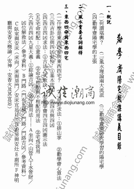 图片[2]-A29勸學齋主-陽宅上課筆記講義356頁紙本，從玄空.九星和八宅皆有涉及，聚焦「科學驗證」、「低成本高效」、「商業實績」三大痛點，以「環境能量學」重新定位傳統風水，符合現代需求。 - 誠信潮商命理網人民幣分站-誠信潮商命理網人民幣分站
