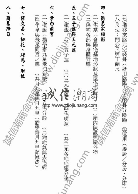 图片[3]-A29勸學齋主-陽宅上課筆記講義356頁紙本，從玄空.九星和八宅皆有涉及，聚焦「科學驗證」、「低成本高效」、「商業實績」三大痛點，以「環境能量學」重新定位傳統風水，符合現代需求。 - 誠信潮商命理網人民幣分站-誠信潮商命理網人民幣分站