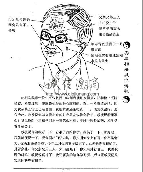 图片[2]-【已重新打字為繁體】大陸名師-安徽面相祖傳相法風水內部教學視頻，8集+【紙本書一本繁體30頁】（可雲端下載或燒錄usb隨身碟寄到超商便利店貨到付款）大陸比較神秘的課程能通過相面看風水斷六親而且教的很好,安徽古相法 - 誠信潮商命理網人民幣分站-誠信潮商命理網人民幣分站