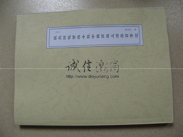 图片[1]-蔣小剛-正統欽天四化紫微斗數中級高級上課學習筆記，全套約600頁，3年的筆記精心整理，最困擾學習者的地方就是12宮宮位轉移加上四化所形成的576象的含意及解說，這部份的內容若是不清楚，即使對於四化推算的手法再怎麼熟悉，也無法準確的將事實推算 - 誠信潮商命理網人民幣分站-誠信潮商命理網人民幣分站