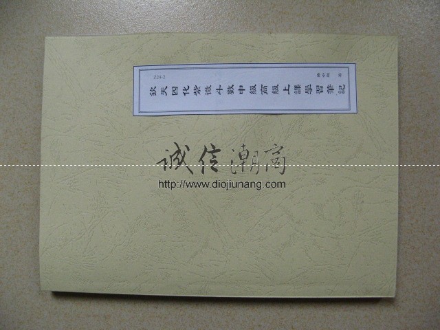 图片[4]-蔣小剛-正統欽天四化紫微斗數中級高級上課學習筆記，全套約600頁，3年的筆記精心整理，最困擾學習者的地方就是12宮宮位轉移加上四化所形成的576象的含意及解說，這部份的內容若是不清楚，即使對於四化推算的手法再怎麼熟悉，也無法準確的將事實推算 - 誠信潮商命理網人民幣分站-誠信潮商命理網人民幣分站