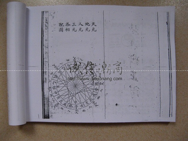 图片[2]-《地理辨正得一說》5卷全，超珍稀三元玄空地理古籍，限量10套出售，有提供試看 - 誠信潮商命理網人民幣分站-誠信潮商命理網人民幣分站