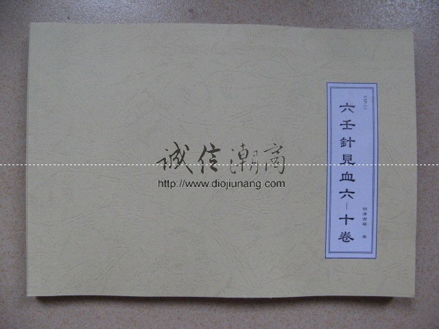 图片[4]-《六壬針見血》16卷全-苗卲二先生古籍，限量10套出售，已提供大部分內容線上試看 - 誠信潮商命理網人民幣分站-誠信潮商命理網人民幣分站