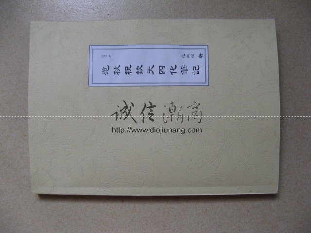 图片[1]-Z27范秋祝-欽天四化紫微斗數上課筆記500多頁-蔡明宏學生，這份范兄和吳中城上課時候親手整理的筆記，上課筆記正好彌補了這個缺憾，透過這份上課筆記，我們可以清楚瞭解欽天四化飛星斗數理論的脈絡，讓有心學習欽天四化飛星斗數的人，有了一把入門的鑰 - 誠信潮商命理網人民幣分站-誠信潮商命理網人民幣分站