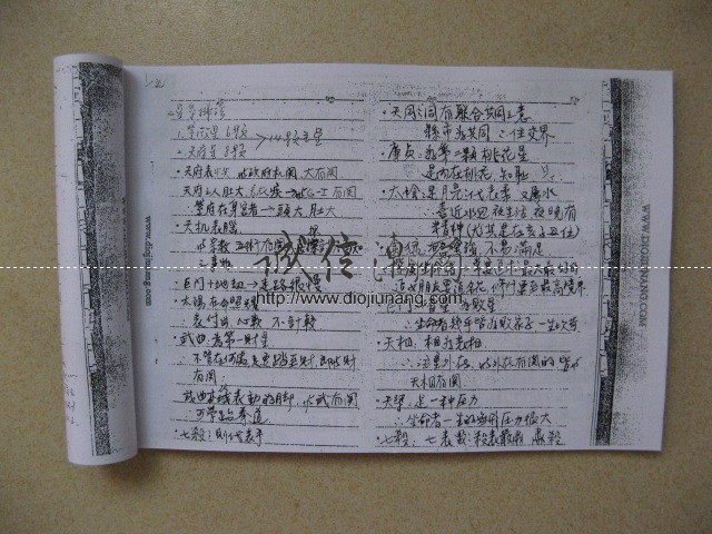 图片[2]-【朋友寄賣】耿証洲-欽天四化筆記130多頁.DestinyNet 命理網版主【已提供講義試看】 - 誠信潮商命理網人民幣分站-誠信潮商命理網人民幣分站