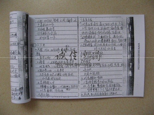 图片[3]-【朋友寄賣】耿証洲-欽天四化筆記130多頁.DestinyNet 命理網版主【已提供講義試看】 - 誠信潮商命理網人民幣分站-誠信潮商命理網人民幣分站