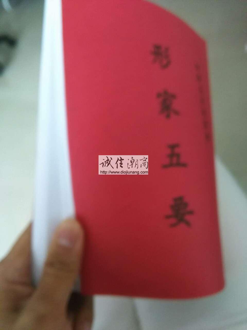 图片[5]-陳義霖的入室弟子精心整理的內部授徒班上課筆記，可搭配120小時視頻學習【手稿紙本350頁】 30000台幣，購買可送價值1萬多的形家五要古書， - 誠信潮商命理網人民幣分站-誠信潮商命理網人民幣分站