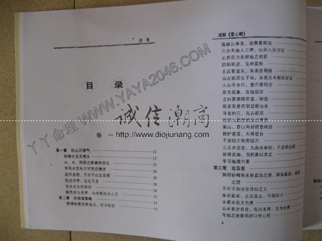 图片[2]-陽3. 雪心賦圖解 【作者：林國雄】是一部堪輿必讀書，尤其是對山形水勢的吉凶原理，更有精到的分析！ - 誠信潮商命理網人民幣分站-誠信潮商命理網人民幣分站
