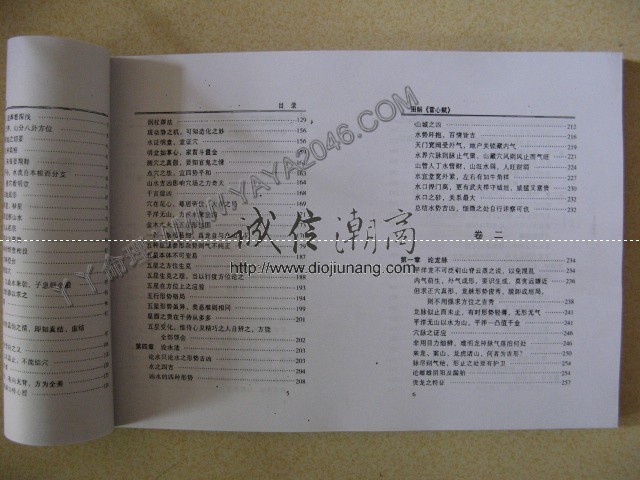 图片[3]-陽3. 雪心賦圖解 【作者：林國雄】是一部堪輿必讀書，尤其是對山形水勢的吉凶原理，更有精到的分析！ - 誠信潮商命理網人民幣分站-誠信潮商命理網人民幣分站