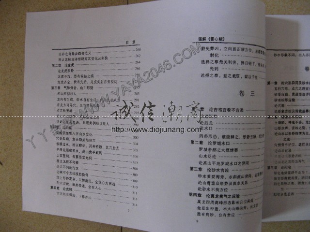 图片[4]-陽3. 雪心賦圖解 【作者：林國雄】是一部堪輿必讀書，尤其是對山形水勢的吉凶原理，更有精到的分析！ - 誠信潮商命理網人民幣分站-誠信潮商命理網人民幣分站