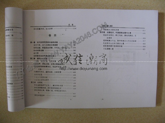 图片[5]-陽3. 雪心賦圖解 【作者：林國雄】是一部堪輿必讀書，尤其是對山形水勢的吉凶原理，更有精到的分析！ - 誠信潮商命理網人民幣分站-誠信潮商命理網人民幣分站