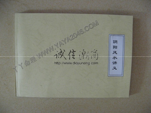 图片[1]-陽2. 陰陽風水講義 【竹林書局出版】 該書作為入門及通覽之作則為上，因為是書確是：語句賅，括淺顯，容易透解。 - 誠信潮商命理網人民幣分站-誠信潮商命理網人民幣分站