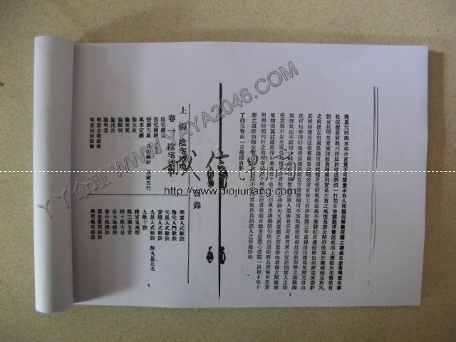 图片[2]-陽2. 陰陽風水講義 【竹林書局出版】 該書作為入門及通覽之作則為上，因為是書確是：語句賅，括淺顯，容易透解。 - 誠信潮商命理網人民幣分站-誠信潮商命理網人民幣分站