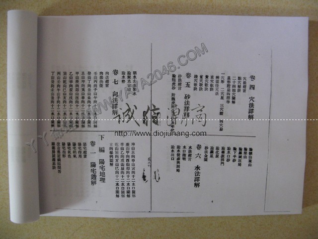 图片[4]-陽2. 陰陽風水講義 【竹林書局出版】 該書作為入門及通覽之作則為上，因為是書確是：語句賅，括淺顯，容易透解。 - 誠信潮商命理網人民幣分站-誠信潮商命理網人民幣分站