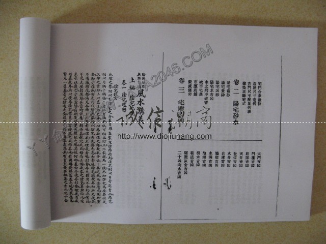 图片[5]-陽2. 陰陽風水講義 【竹林書局出版】 該書作為入門及通覽之作則為上，因為是書確是：語句賅，括淺顯，容易透解。 - 誠信潮商命理網人民幣分站-誠信潮商命理網人民幣分站