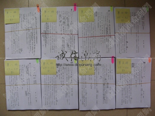 图片[1]-謝文藝老師ー易經堪輿之訣共8冊計1665頁（每冊8卦，共64卦)【紙本講義8本】，計1666頁（每冊8卦，共64卦)。本套是謝文藝老師易經地理堪輿的真傳，可謂壓箱傳家之寶，不輕易傳授。它是進入易經地理堪輿的捷徑，高級職業班的不二法門。 - 誠信潮商命理網人民幣分站-誠信潮商命理網人民幣分站