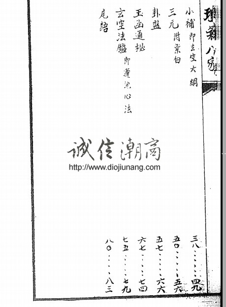 图片[2]-理气八家-明清古籍【紙本講義96頁】提供目前理氣派的來源用法以及一些訣竅，適合師資研究 - 誠信潮商命理網人民幣分站-誠信潮商命理網人民幣分站