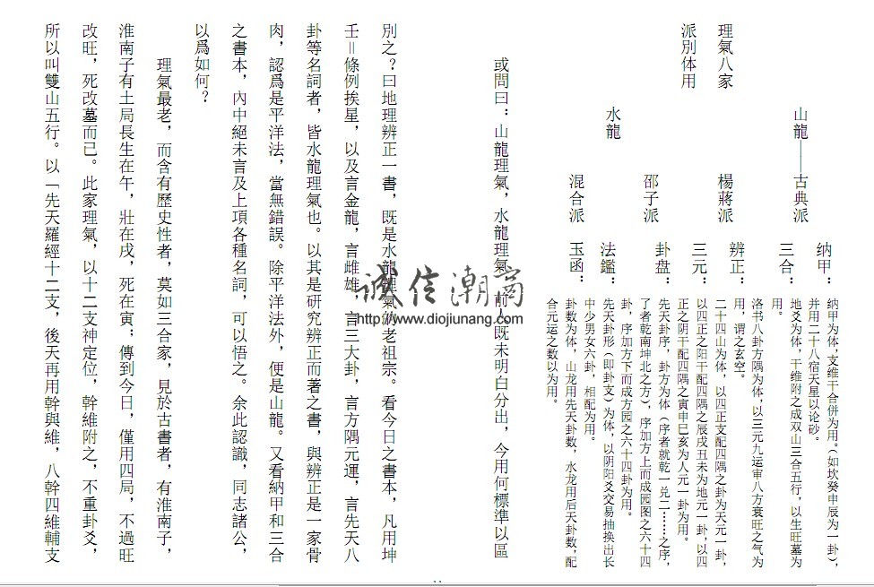 图片[3]-理气八家-明清古籍【紙本講義96頁】提供目前理氣派的來源用法以及一些訣竅，適合師資研究 - 誠信潮商命理網人民幣分站-誠信潮商命理網人民幣分站