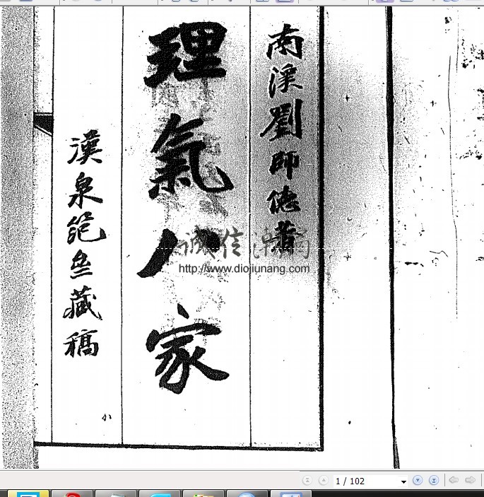 图片[4]-理气八家-明清古籍【紙本講義96頁】提供目前理氣派的來源用法以及一些訣竅，適合師資研究 - 誠信潮商命理網人民幣分站-誠信潮商命理網人民幣分站