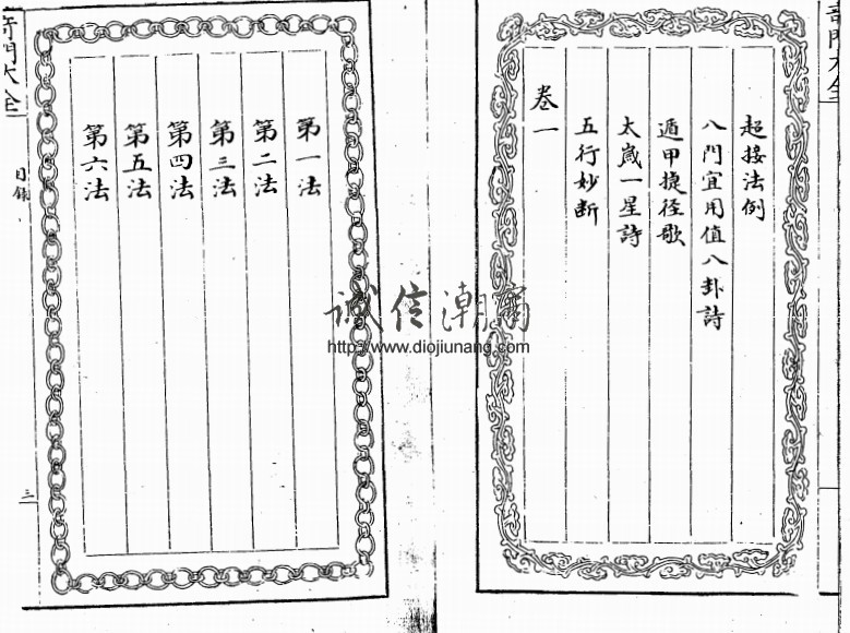 图片[2]-重磅推出古籍-奇門大全秘纂【紙本1113頁】，就如作者所言：遇事演占按斷剖疑無不響應如神。 - 誠信潮商命理網人民幣分站-誠信潮商命理網人民幣分站
