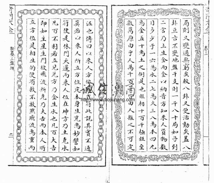 图片[5]-重磅推出古籍-奇門大全秘纂【紙本1113頁】，就如作者所言：遇事演占按斷剖疑無不響應如神。 - 誠信潮商命理網人民幣分站-誠信潮商命理網人民幣分站