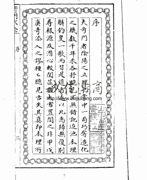 图片[6]-重磅推出古籍-奇門大全秘纂【紙本1113頁】，就如作者所言：遇事演占按斷剖疑無不響應如神。 - 誠信潮商命理網人民幣分站-誠信潮商命理網人民幣分站