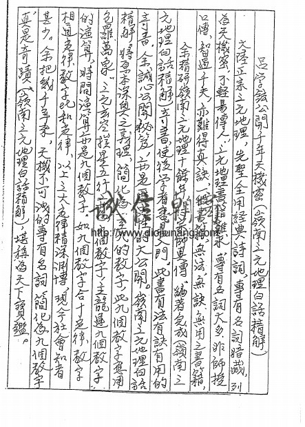 图片[2]-【精品】嶺南三元地理堪輿系列內部講義11套（含三元奇門|堪輿|三元擇日），號稱天下唯一堪輿秘笈首次大公開，鄧佩章教學，呂學鉉整理 - 誠信潮商命理網人民幣分站-誠信潮商命理網人民幣分站