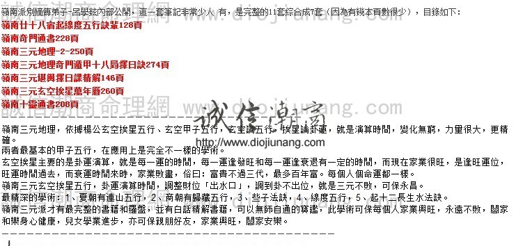 图片[1]-【精品】嶺南三元地理堪輿系列內部講義11套（含三元奇門|堪輿|三元擇日），號稱天下唯一堪輿秘笈首次大公開，鄧佩章教學，呂學鉉整理 - 誠信潮商命理網人民幣分站-誠信潮商命理網人民幣分站
