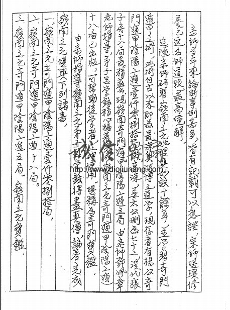 图片[3]-【精品】嶺南三元地理堪輿系列內部講義11套（含三元奇門|堪輿|三元擇日），號稱天下唯一堪輿秘笈首次大公開，鄧佩章教學，呂學鉉整理 - 誠信潮商命理網人民幣分站-誠信潮商命理網人民幣分站