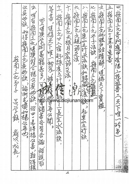 图片[4]-【精品】嶺南三元地理堪輿系列內部講義11套（含三元奇門|堪輿|三元擇日），號稱天下唯一堪輿秘笈首次大公開，鄧佩章教學，呂學鉉整理 - 誠信潮商命理網人民幣分站-誠信潮商命理網人民幣分站