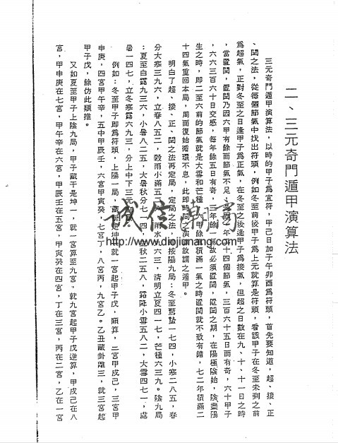 图片[8]-【精品】嶺南三元地理堪輿系列內部講義11套（含三元奇門|堪輿|三元擇日），號稱天下唯一堪輿秘笈首次大公開，鄧佩章教學，呂學鉉整理 - 誠信潮商命理網人民幣分站-誠信潮商命理網人民幣分站