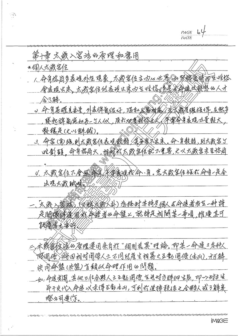 图片[1]-【更新活盤論命絕技入卦試看】紫雲先生-紫微斗數活盤班.進階班授徒講義筆記手稿【紙本240頁】，含紫雲絕技入卦，屬於最高階講義值得收藏，會加水印噢 - 誠信潮商命理網人民幣分站-誠信潮商命理網人民幣分站