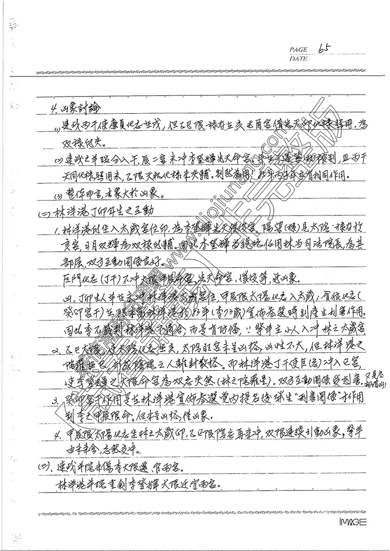 图片[3]-【更新活盤論命絕技入卦試看】紫雲先生-紫微斗數活盤班.進階班授徒講義筆記手稿【紙本240頁】，含紫雲絕技入卦，屬於最高階講義值得收藏，會加水印噢 - 誠信潮商命理網人民幣分站-誠信潮商命理網人民幣分站