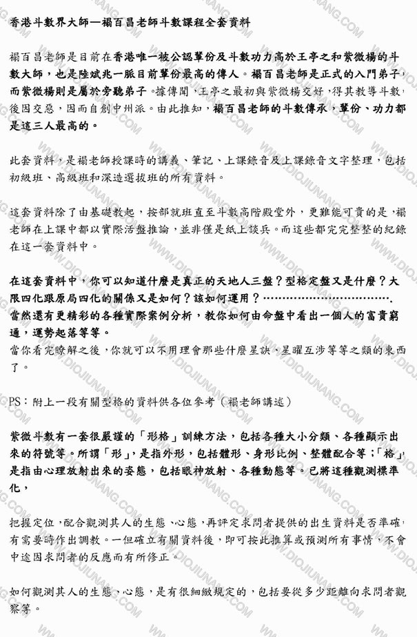 图片[1]-香港禤百昌紫微斗數初級班上課錄音8課MP3，香港粵語發音+【19頁上課講義+錄音筆記打字稿30頁】（可雲端下載或燒錄usb隨身碟寄到超商便利店貨到付款） - 誠信潮商命理網人民幣分站-誠信潮商命理網人民幣分站