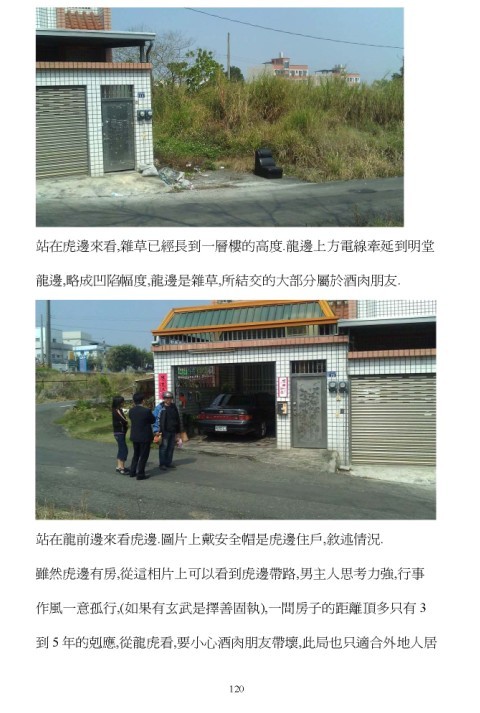 图片[2]-【購買PDF可有折扣】呂茂宏-形家長眼法陰陽宅地理彩色版講義2010年版本【彩色講義600多頁】，大概有數百張實戰實例圖片，並附上文字解說！而且裡面有一些陽宅的改法，空前絕後，絕對是形家的經典！ - 誠信潮商命理網人民幣分站-誠信潮商命理網人民幣分站