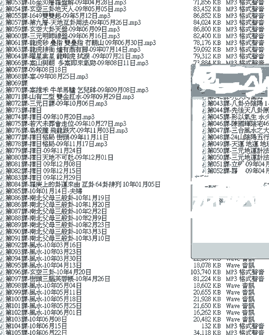 图片[2]-VIP-49 粵語錄音-香港陳國輝法貴-三元地理哲學課程授徒班+入室師資弟子班08年到2011年錄音134集MP3+（粵語每集1個多小時）+【上課發的教材100多頁+手稿筆記100多頁】 - 誠信潮商命理網人民幣分站-誠信潮商命理網人民幣分站