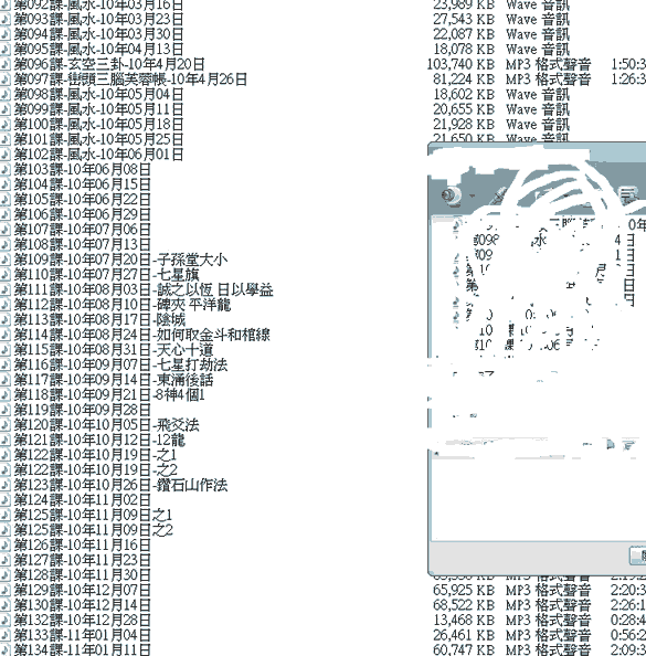 图片[3]-VIP-49 粵語錄音-香港陳國輝法貴-三元地理哲學課程授徒班+入室師資弟子班08年到2011年錄音134集MP3+（粵語每集1個多小時）+【上課發的教材100多頁+手稿筆記100多頁】 - 誠信潮商命理網人民幣分站-誠信潮商命理網人民幣分站